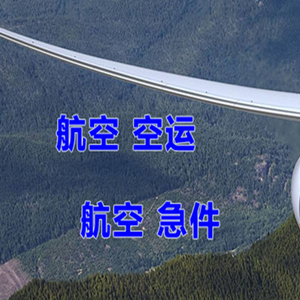 奇台江机场货运快递-选东方航空和上海航空